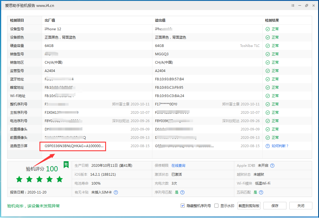 珠晖苹果手机维修分享iPhone12全系列屏幕变绿是什么原因造成的 