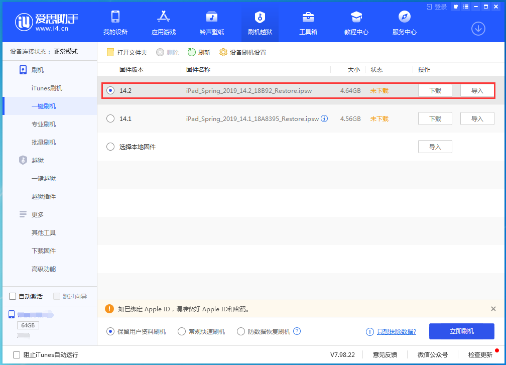 珠晖苹果手机维修分享老机型推荐升级iOS14.2正式版吗 