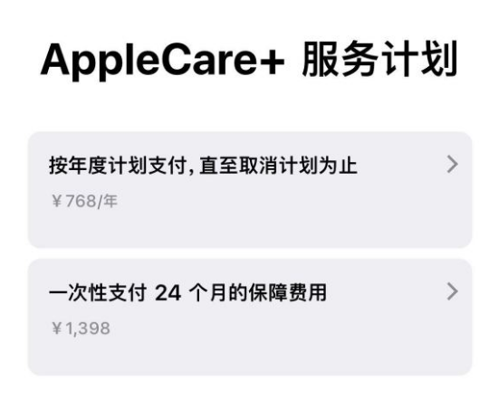 珠晖苹果手机维修分享Apple Care+ 服务计划年度支付和一次性支付有什么区别 