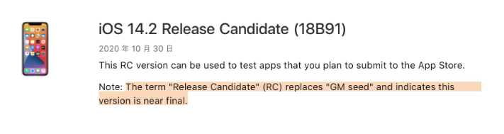 珠晖苹果手机维修分享iOS 14.2 RC版是什么版 