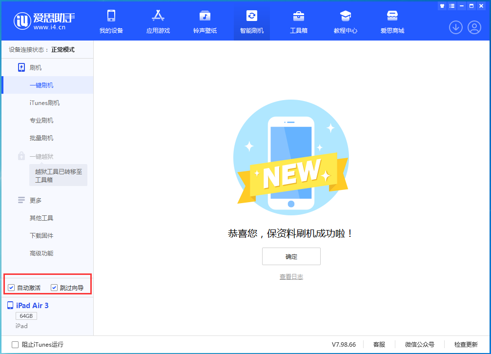 珠晖苹果手机维修分享iOS 15.7.3 RC版升级_iOS 15.7.3 RC版一键刷机教程 