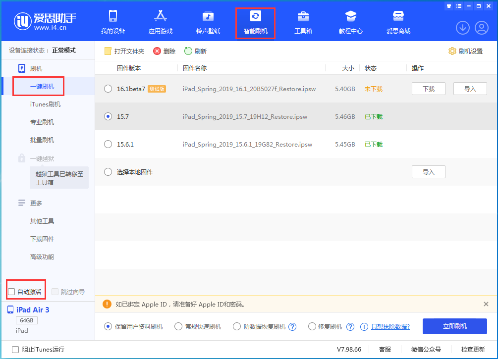 珠晖苹果手机维修分享iOS 15.7正式版刷机_iOS 15.7正式版一键升级教程 