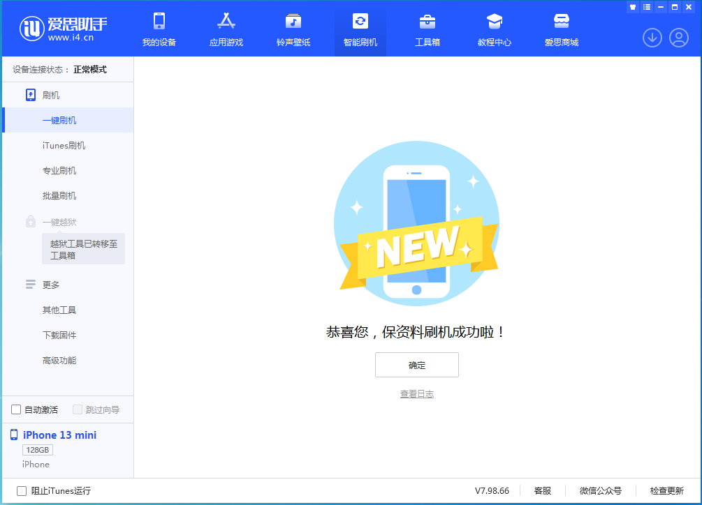 珠晖苹果手机维修分享iOS 16 RC版升级_iOS 16 RC版一键刷机教程 