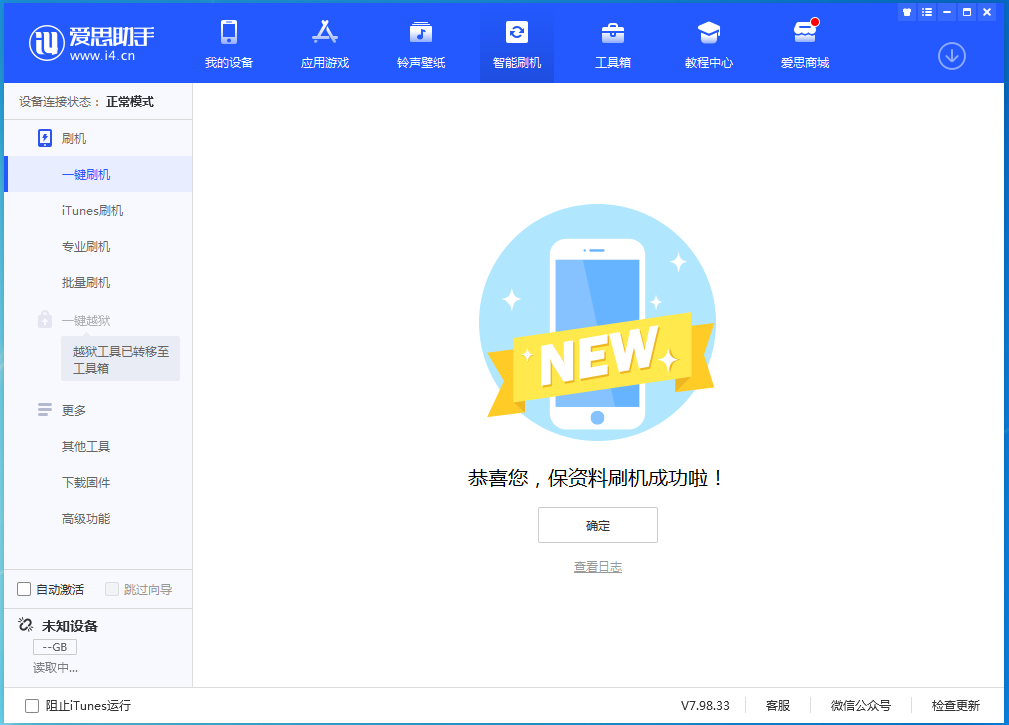 珠晖苹果手机维修分享iOS 15.0.2 正式版升级_iOS 15.0.2 正式版一键刷机教程 