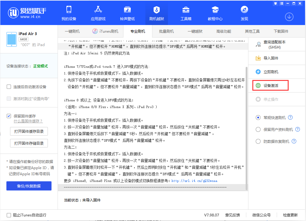 珠晖苹果手机维修分享iOS 13.2.2正式版_iOS 13.2.2 正式版一键刷机教程 