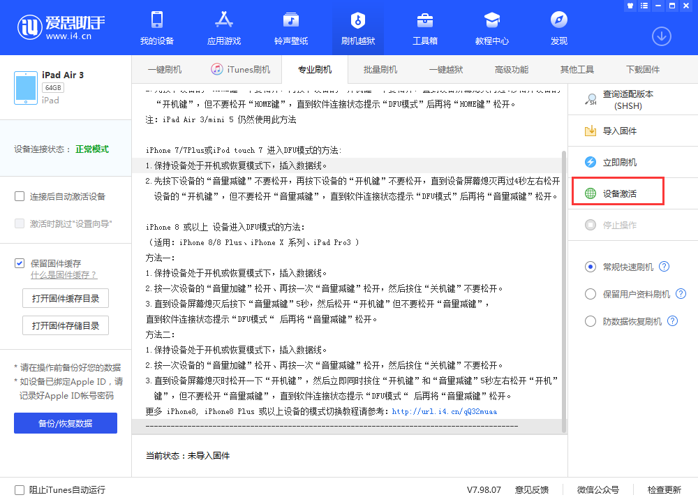珠晖苹果手机维修分享iOS 13.3 测试版_iOS 13.3 测试版一键刷机教程 